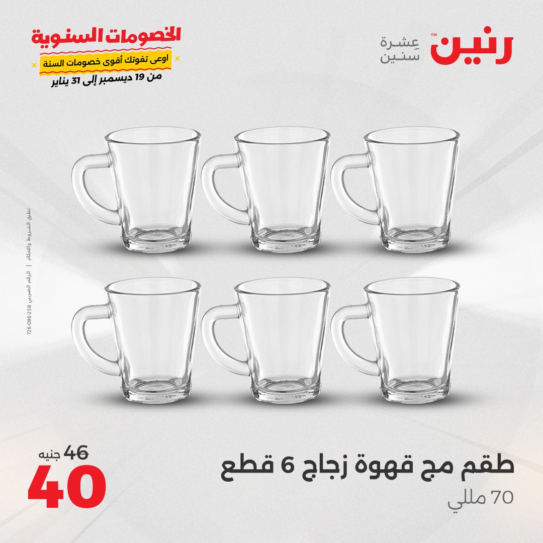 raneen offers from 4jan to 4jan 2025 عروض رنين من 4 يناير حتى 4 يناير 2025 صفحة رقم 22